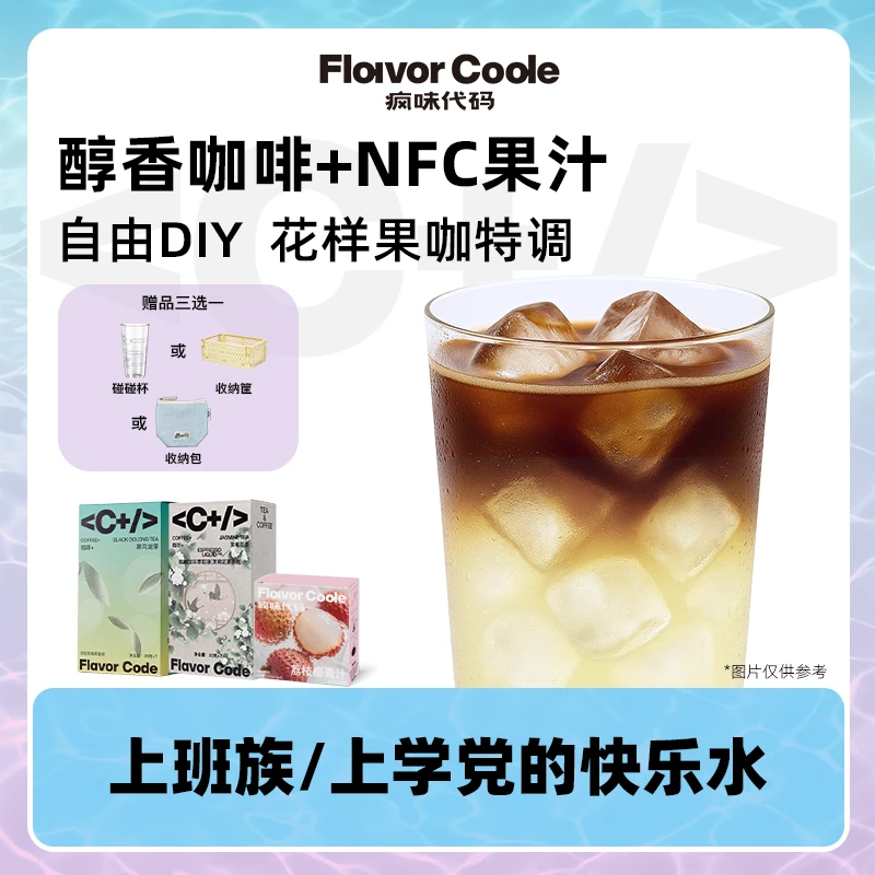 疯味代码果咖特调组合茉莉花风味咖啡浓缩液NFC果汁下午茶