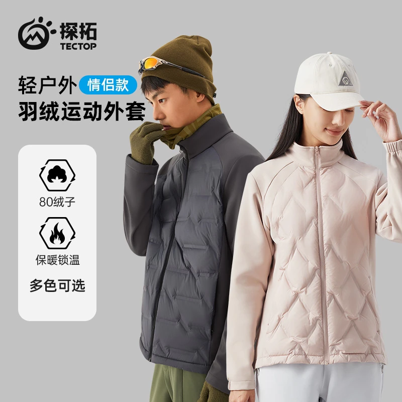 【探拓】情侣夹羽绒拼接款运动羽绒服跑步外套 2437095-2347234