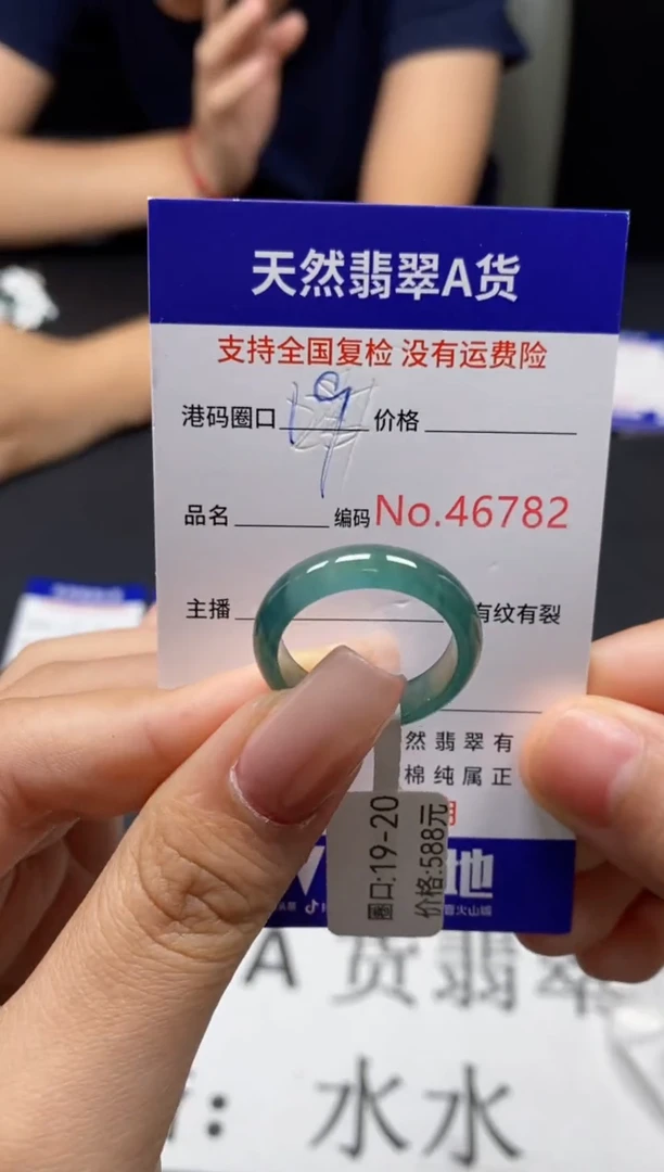 未镶嵌戒指翡翠天然A货翡翠6782