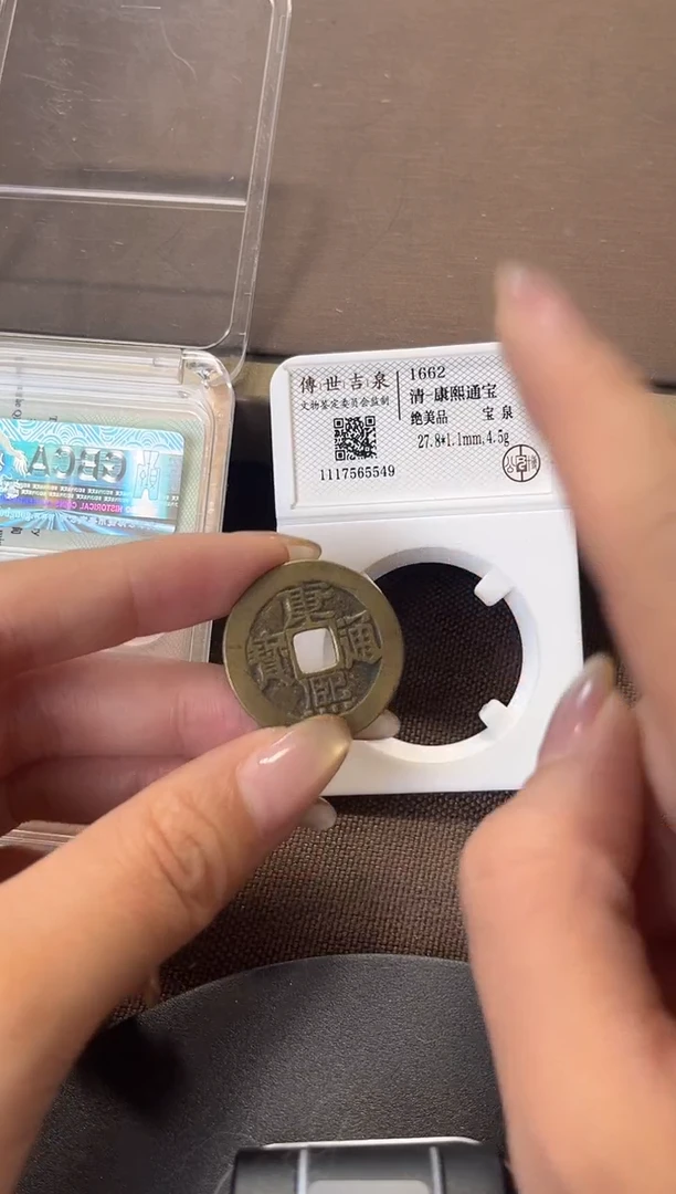 铜康熙通宝 绝美品 宝泉