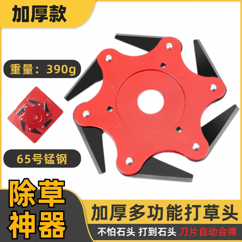 割草机六叶刀多功能打草头6叶刀片割灌机剪草除草头通用园林配件