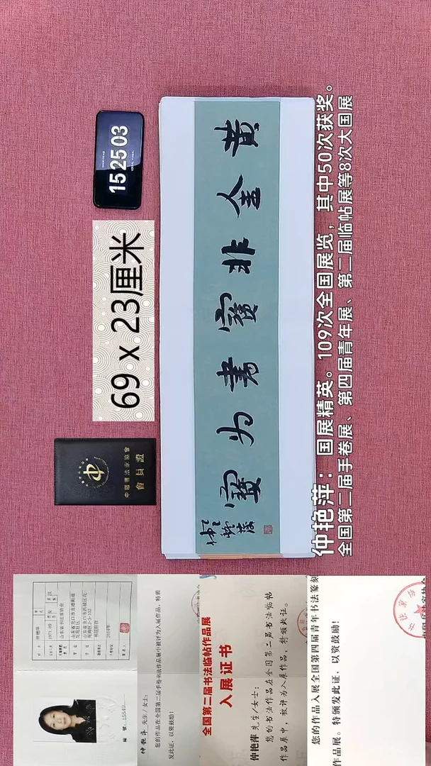书法91    仲老师书法作品