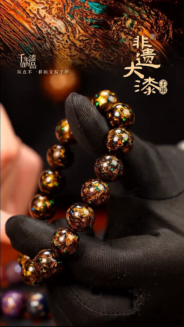 12mm 16颗闽越大漆漆珠手串