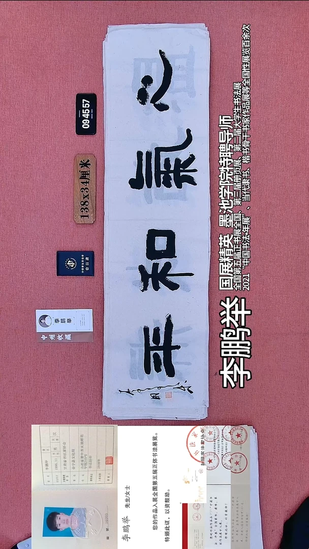 书法143    李老师书法作品