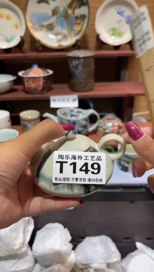 瓷片玻**?           T149