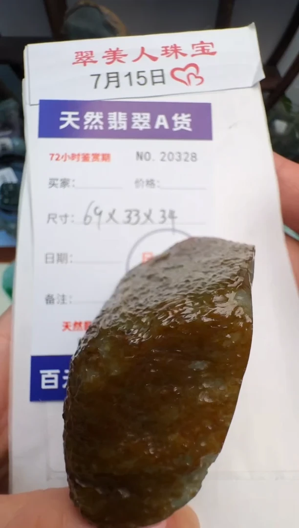 翡翠未镶嵌颈饰阿****鱼原石20328