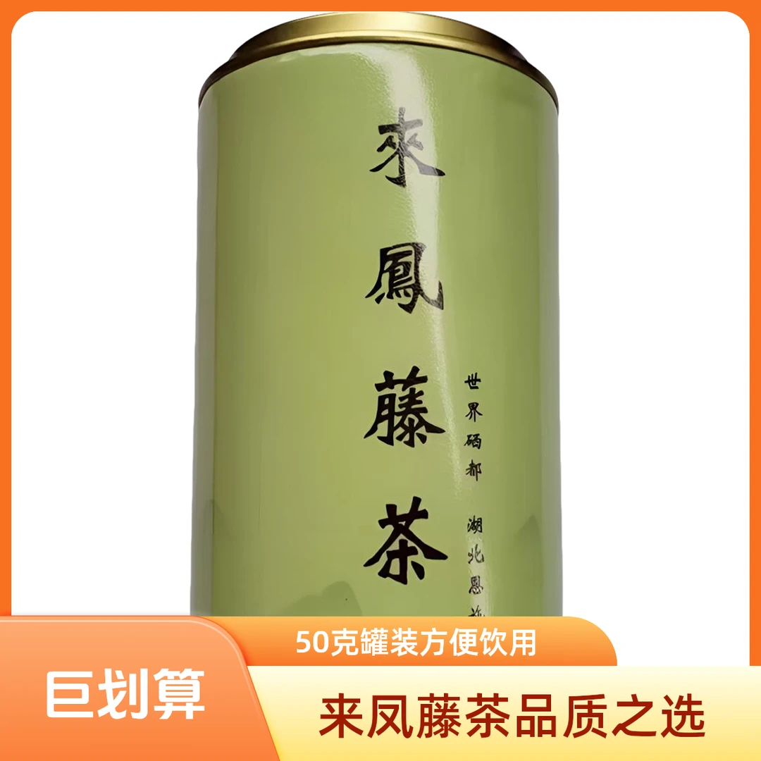 来凤藤茶芽尖茶龙须茶罐装硒都恩施野天莓茶然养生茶50克正品包邮