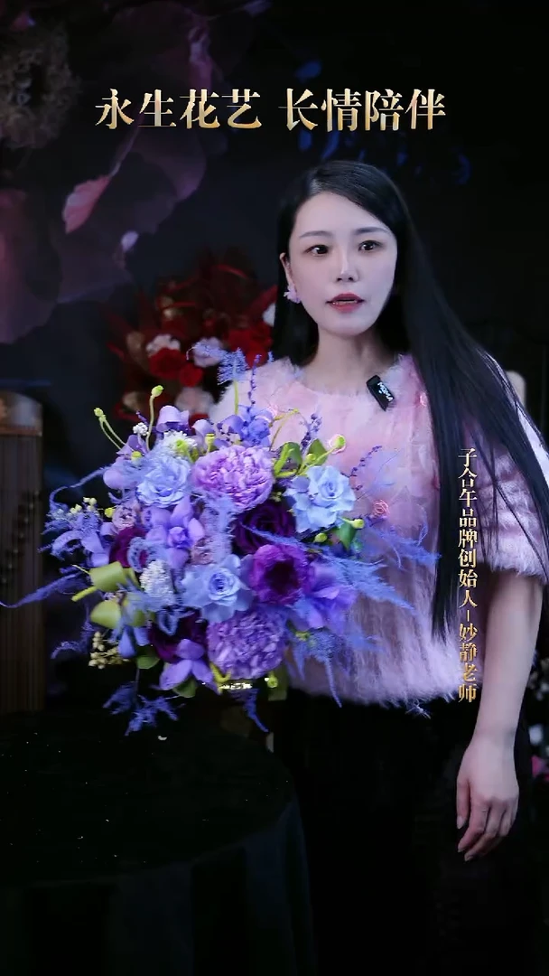 子合午浪漫永生花