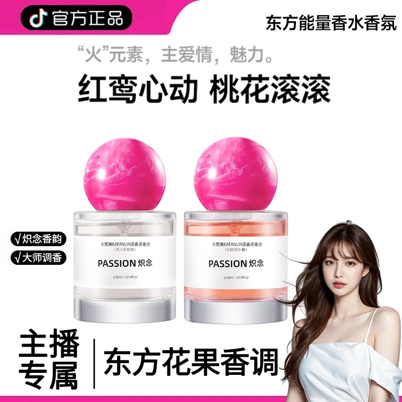 【直播专享】调香师女士香水炽念系列果木质香自然持久留香官方正品