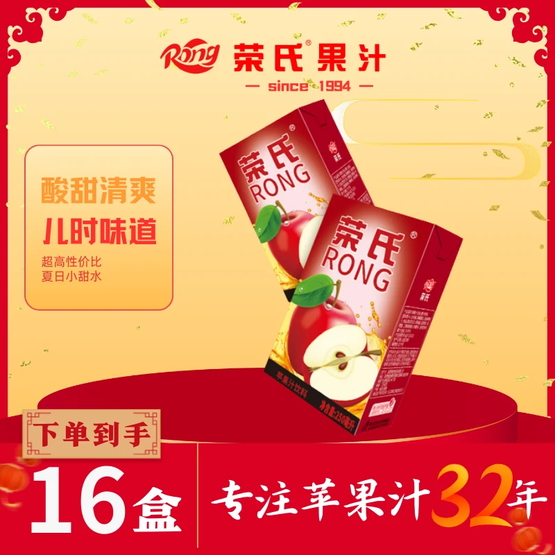 【8090情怀】250ml*16盒荣氏苹果汁清爽果味网红饮品小甜水