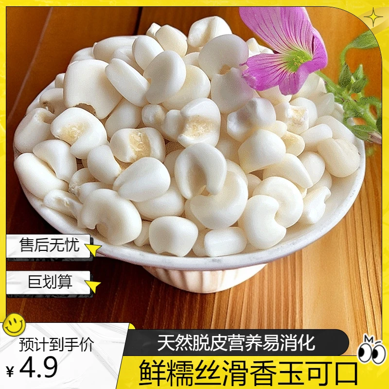 新鲜香糯可口营养健康甄选天然脱皮糯玉米