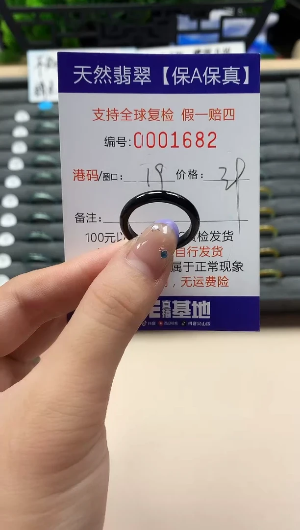 未镶嵌戒指翡翠天然  1682