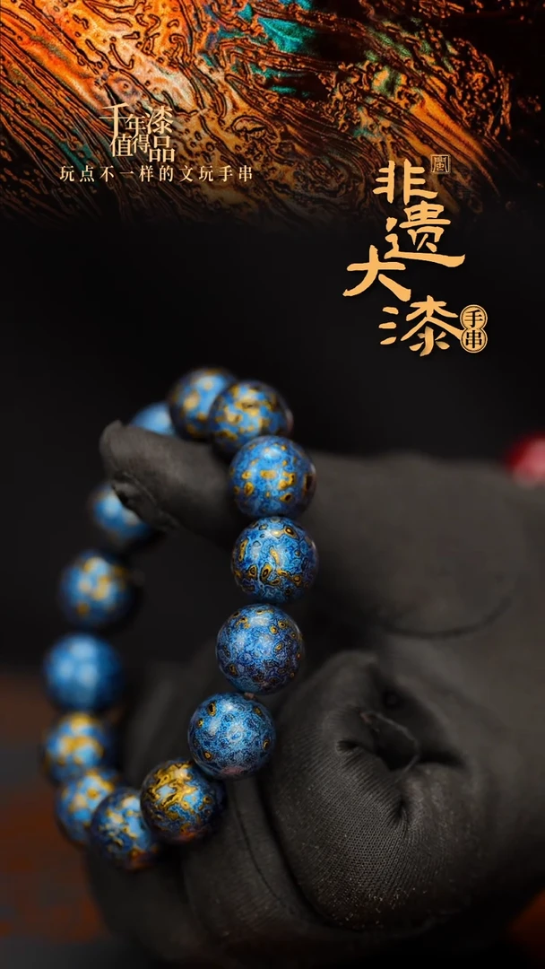 闽越大漆漆珠手串15mm 14颗