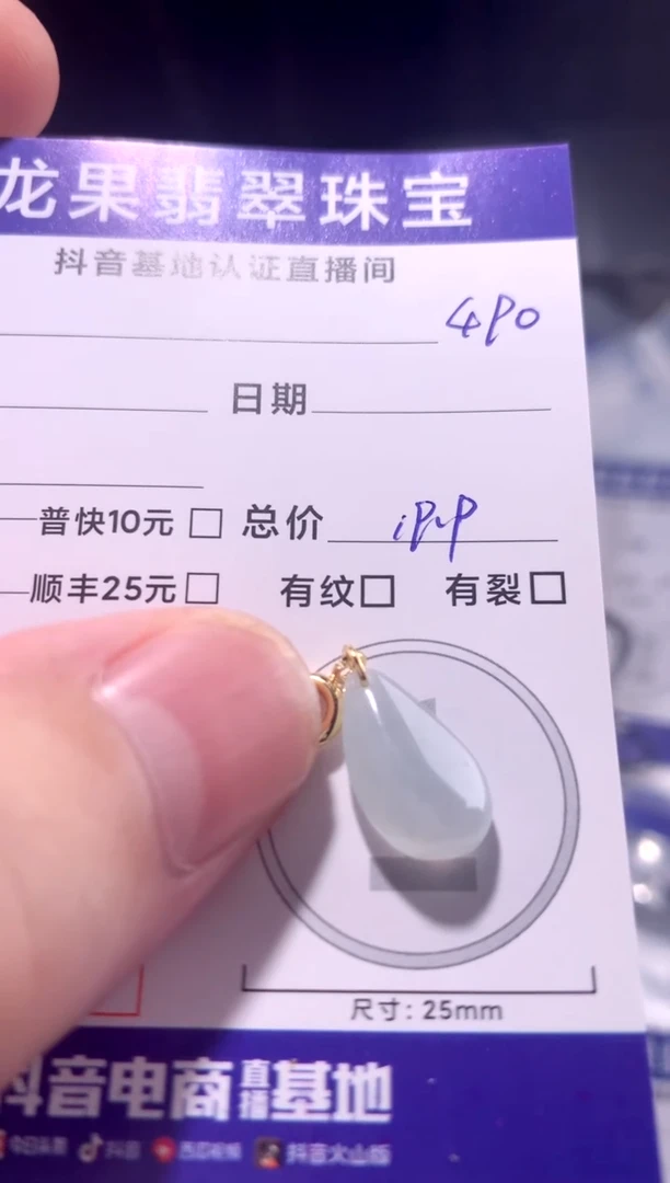 颈饰未镶嵌翡翠冰胶水滴490