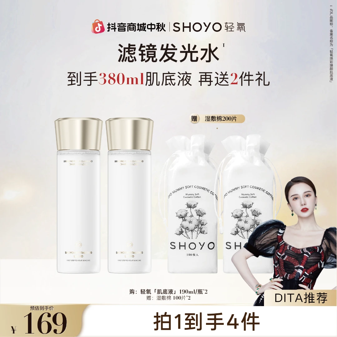 【官方特惠】轻氧滤镜发光水焕彩臻颜肌底液舒缓保湿精华水爽肤水