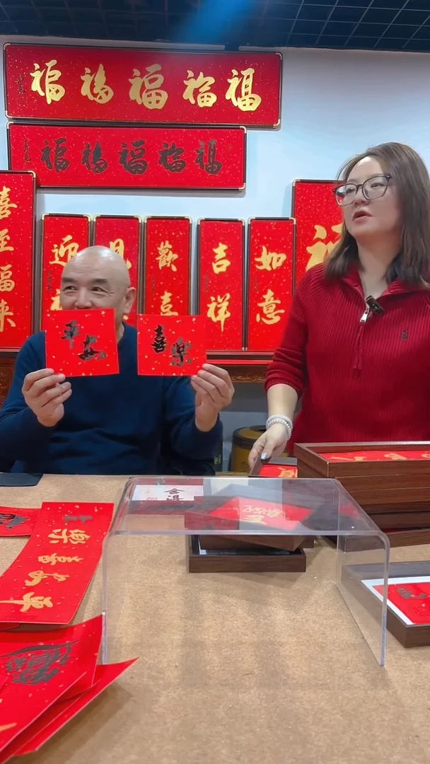 【闪购商品】书法平安喜乐 高见书法