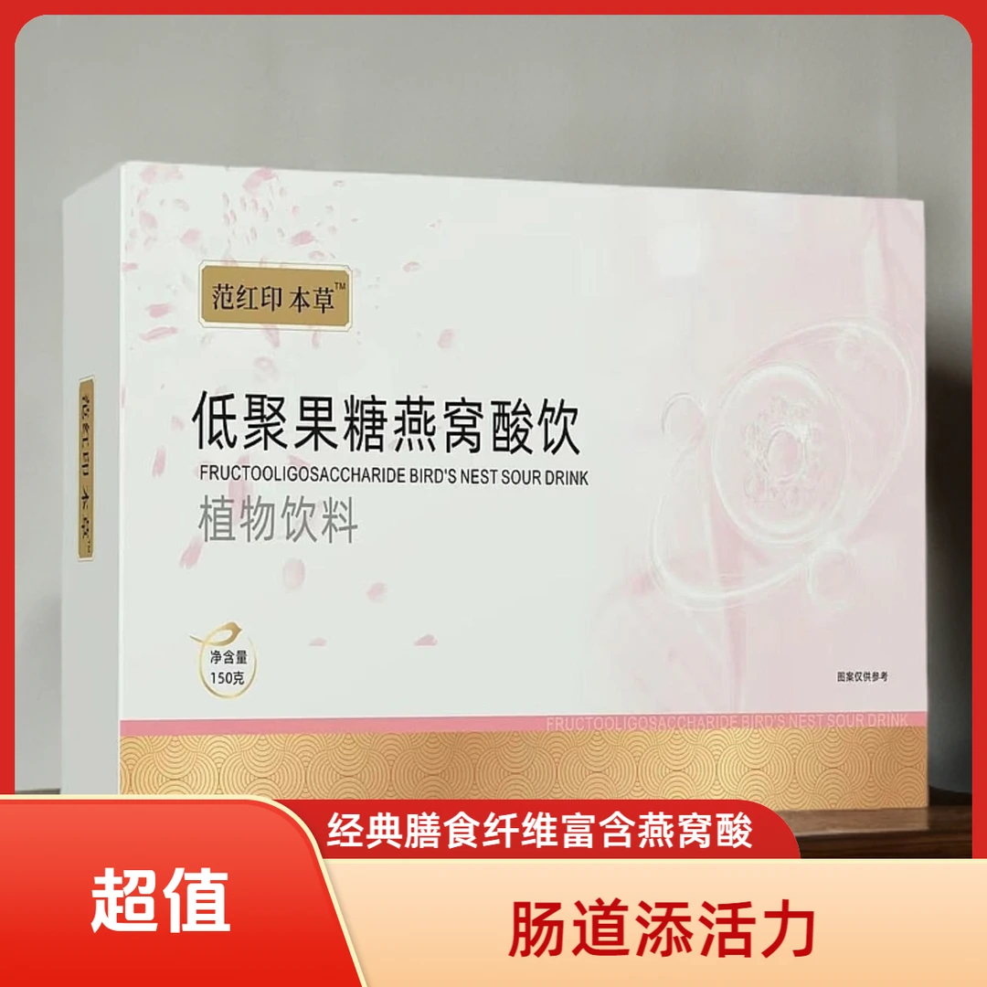 燕窝酸膏天然膳食纤维益生元燕窝酸低聚果糖