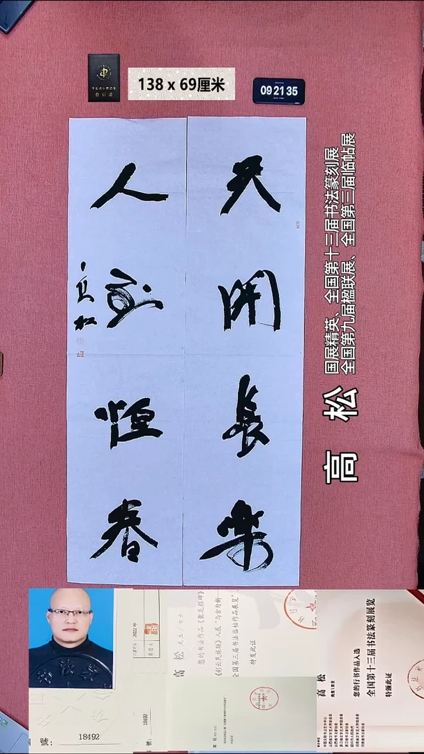 书法92    高老师书法作品