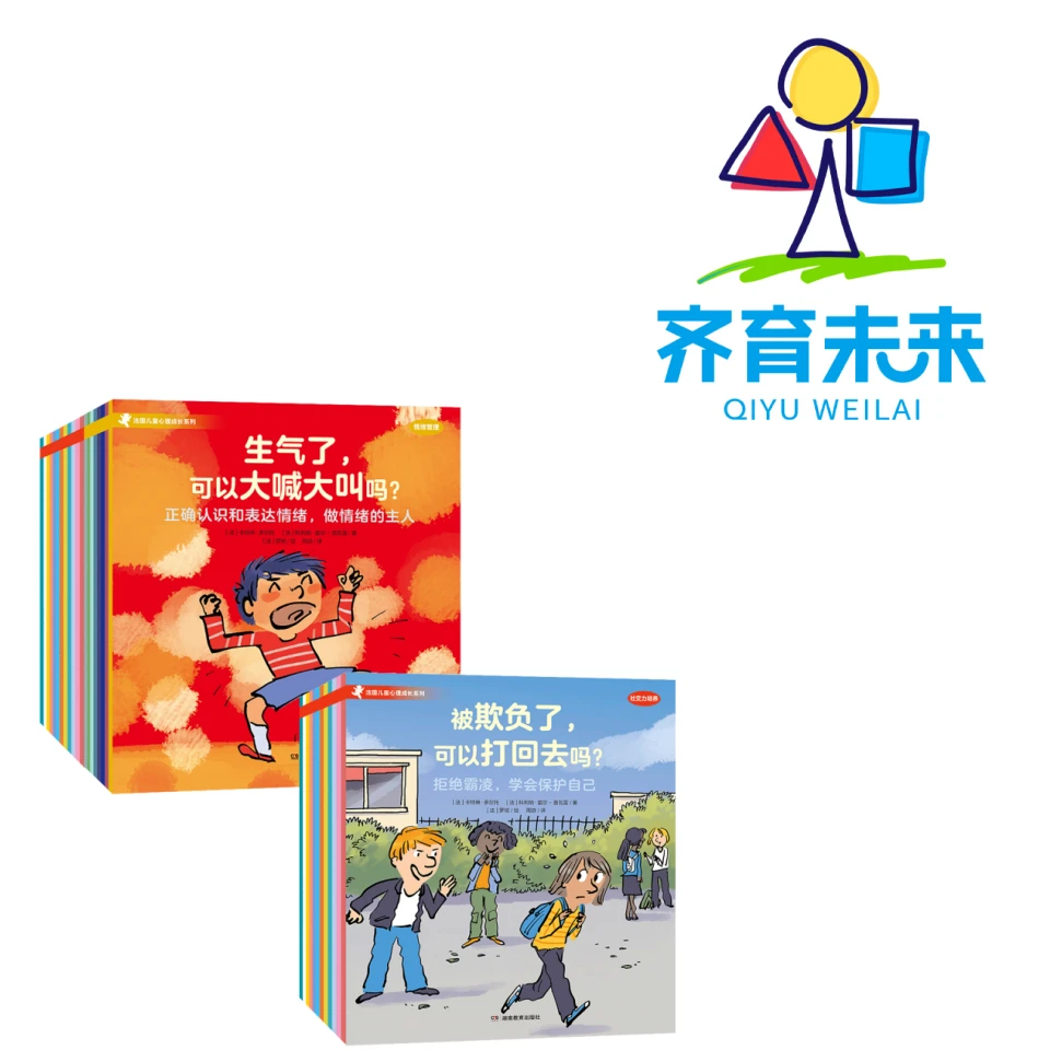 张丹丹推荐：法国儿童心理学系列图书绘本 20册