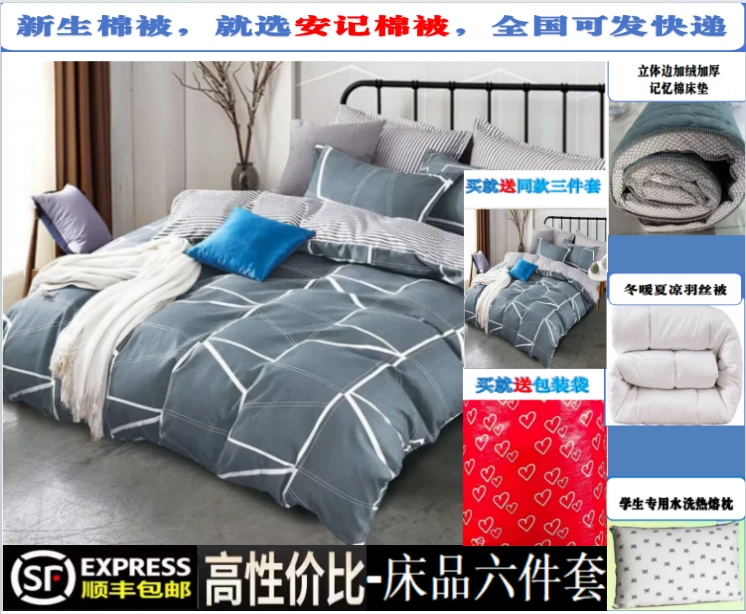 【限量版】超柔羽丝棉六件套