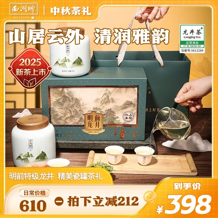 2025新茶上市西湖牌明前特级龙井茶200g瓷罐礼盒装绿茶送礼佳品
