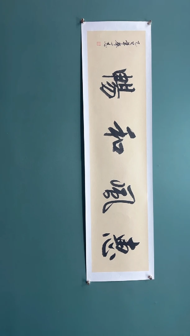 国画惠风和畅-齐一志老师作品