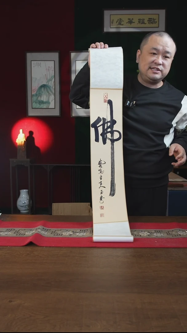 书法17*110书画卷轴佛 仿古 刘