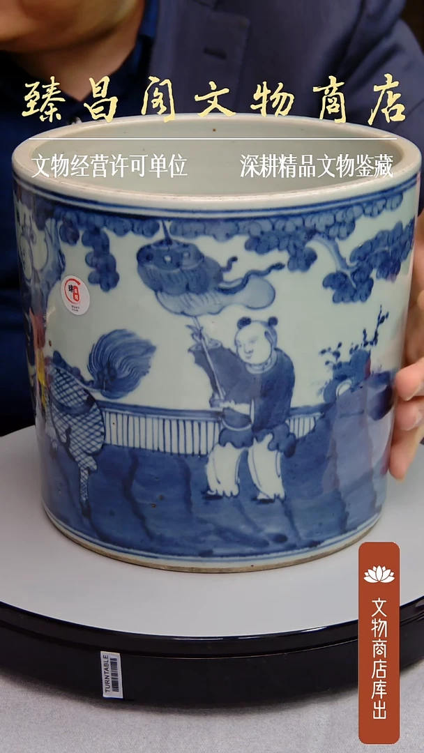 碗青花麒麟送子笔海240