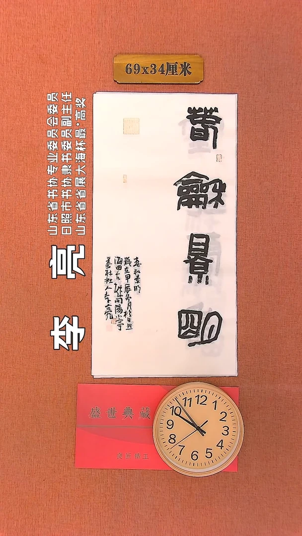【闪购商品】书法183         李亮书法作品