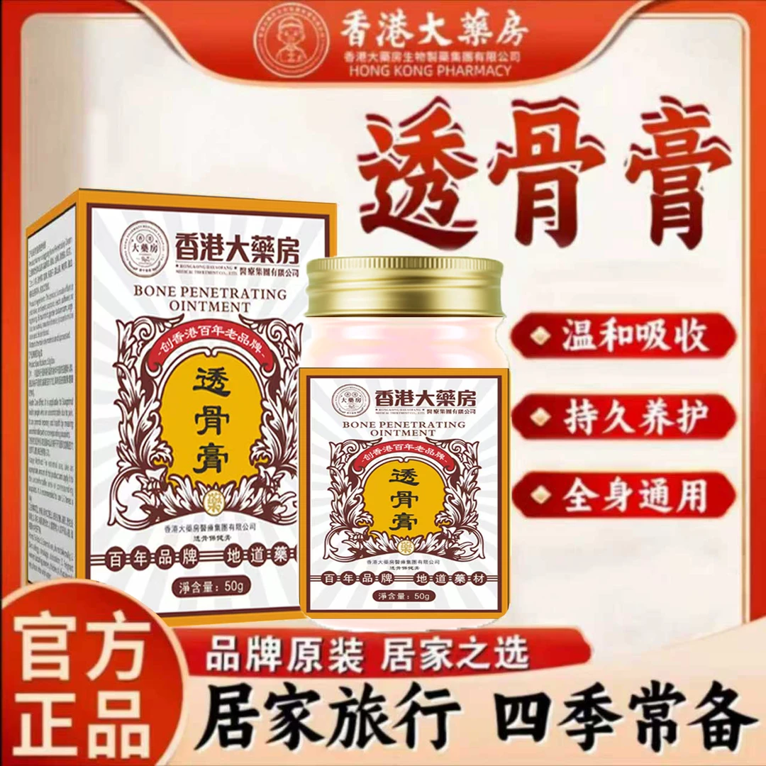 透骨膏【香港大薬房正品】透骨膏全身通用温和护理涂抹草本舒缓膏