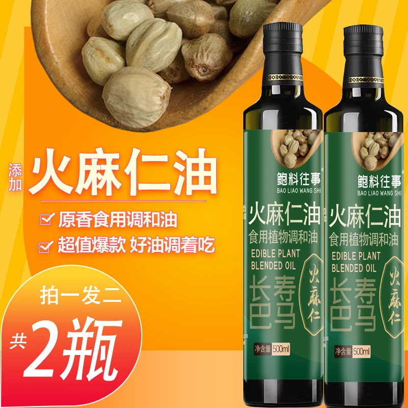 【拍一发二】火麻仁调和油500ml瓶装健康食用油 ch1369