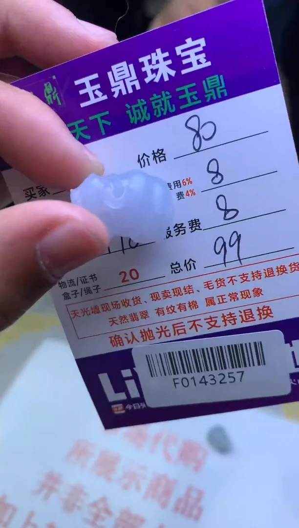 【闪购商品】定制翡翠未镶嵌---F0143257