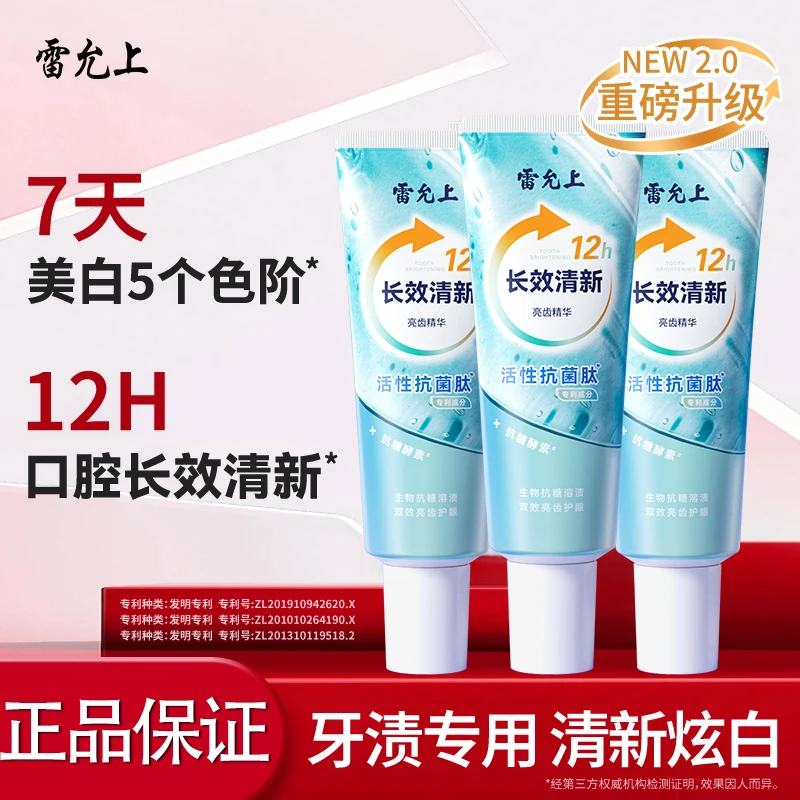 雷允上去牙渍牙膏清洁口腔清新口气持久留香去烟渍温和洁净男女用