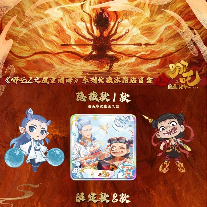 哪吒周边《哪吒2之魔童闹海》系列收藏冰箱贴徽章同人二创盲盒