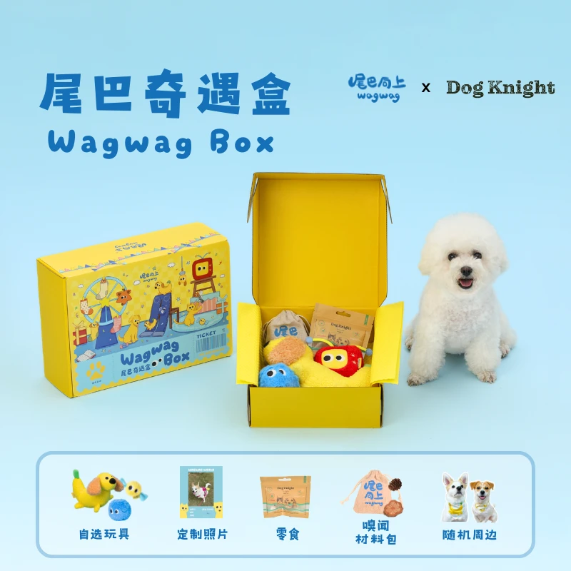 尾巴向上狗狗玩具礼盒发声丰容嗅闻宠物玩具生日礼物尾巴奇遇盒