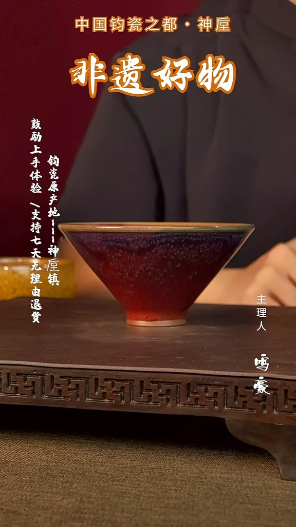 钧瓷原产地高温紫鸿斗笠