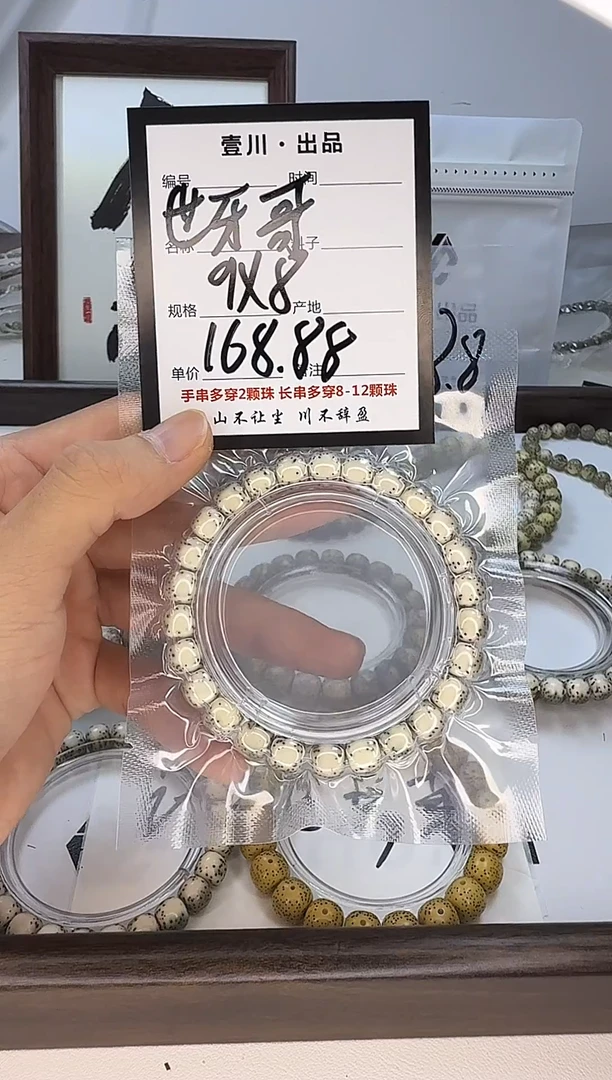 手串星月菩提不****✌【一物一图】 河豚 9*8  s10