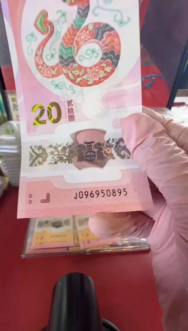 【闪购商品】塑料2025蛇钞啊啊啊啊啊单张裸