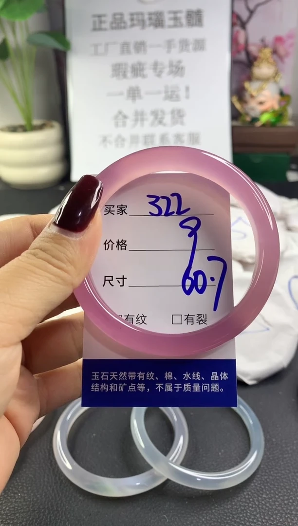 手镯玛瑙/玉髓未镶嵌322