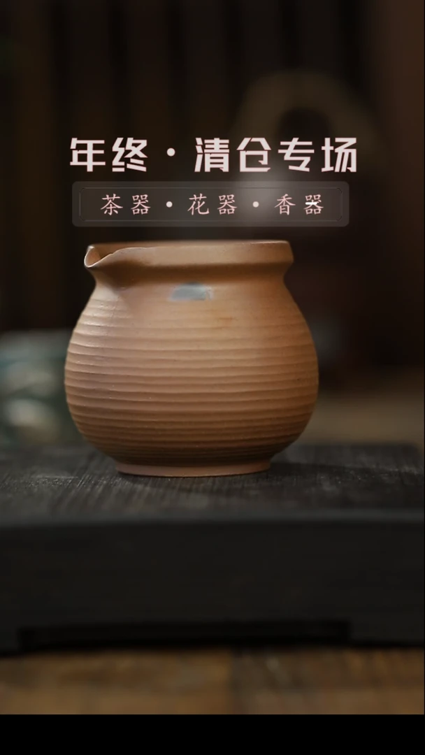 【闪购商品】公道杯复古粗陶公道杯-瑕疵