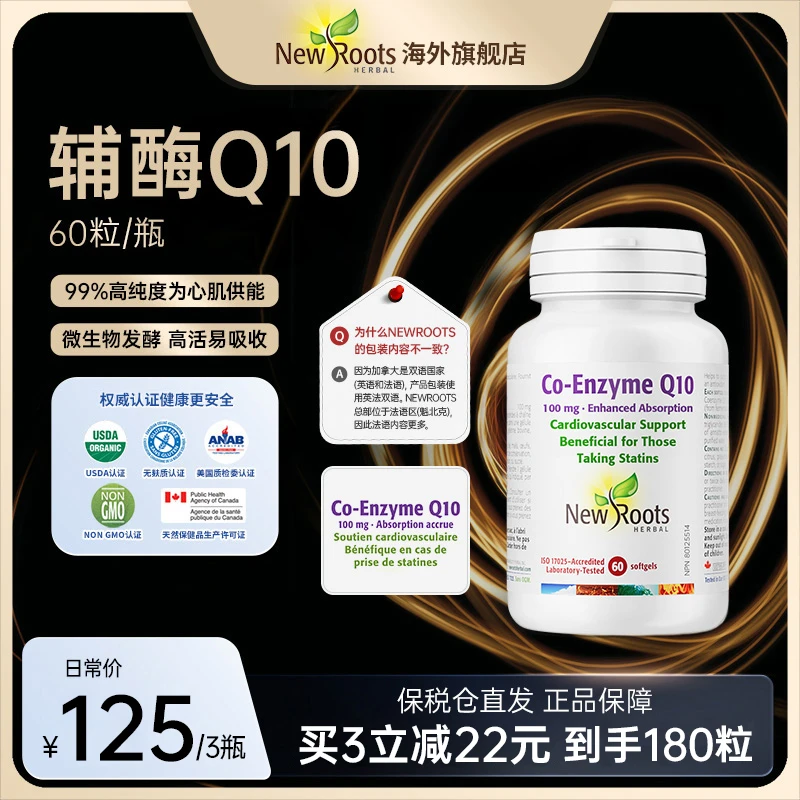NewRoots辅酶Q10胶囊60粒/瓶进口辅酶q10