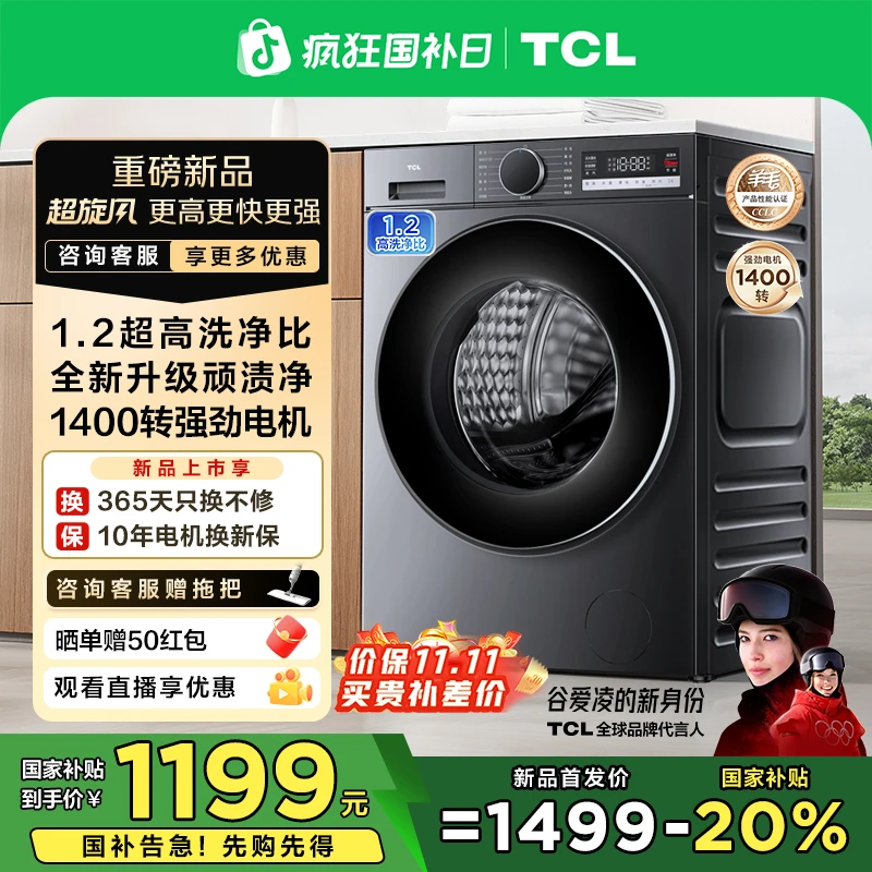 TCL洗衣机 超旋风V3R 10公斤1400转变频滚筒 黑色款