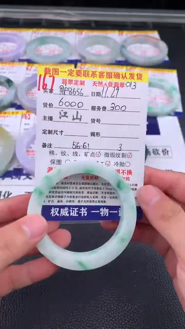 未镶嵌定制翡翠用****2167#手镯定制链接