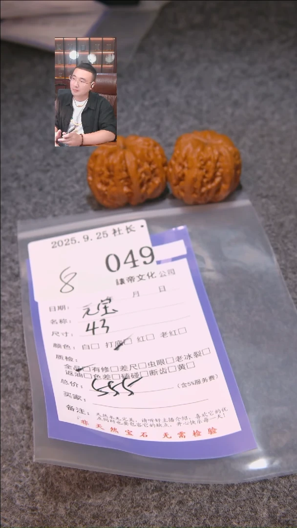 把件文玩核桃T****Y元宝049諘帝文化