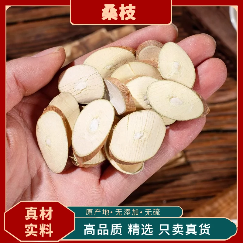 桑枝片老树霜桑枝老桑枝茶正品霜桑枝筛选桑树枝条桑枝片桑枝条