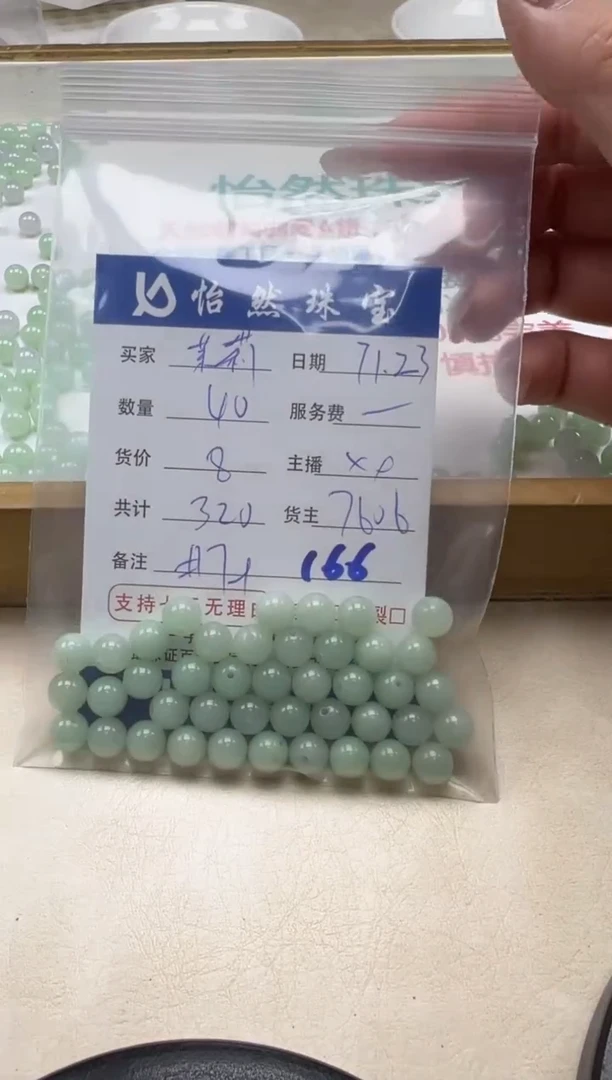 散珠翡翠茉*?单：166