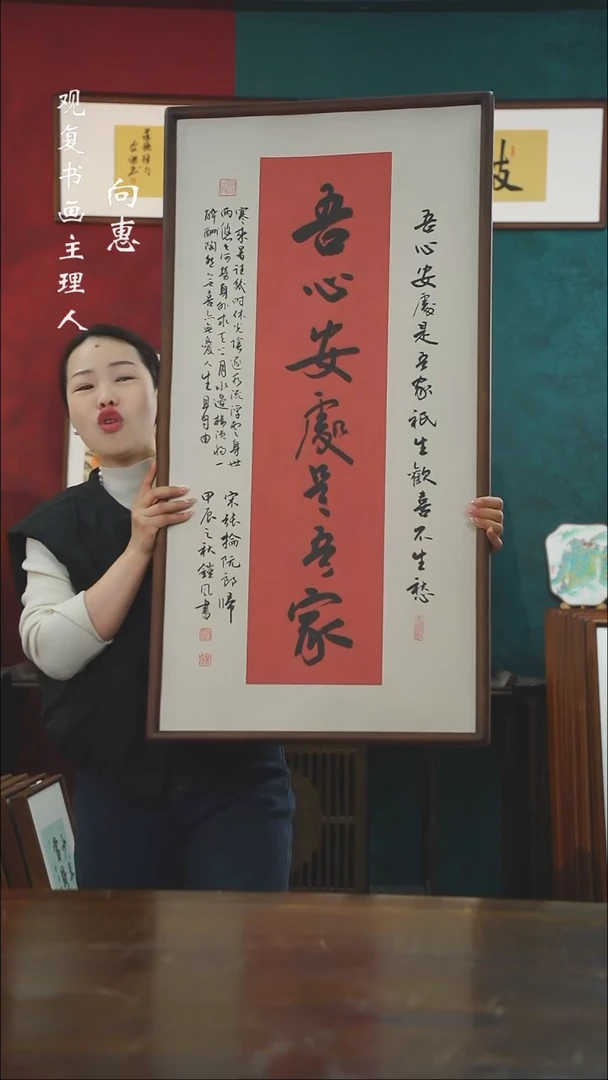 【闪购商品】书法范铠风-吾心--53*103书法