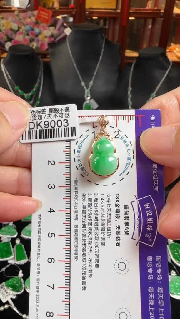 项链18K金镶嵌翡翠DK9003葫芦