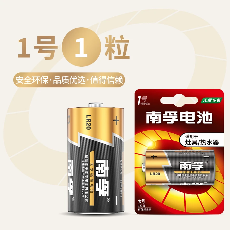 南孚1号电池燃气灶电池热水器耐高温天然灶1.5V大容量丰蓝碱性