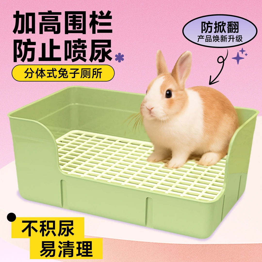 兔子厕所专用大号分体式宠物侏儒兔便盆尿盆龙猫兔子拉屎兔笼厕所